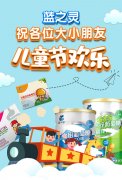 【六一】通靈醫(yī)學(xué)（藍(lán)之靈）祝小朋友節(jié)日快樂！